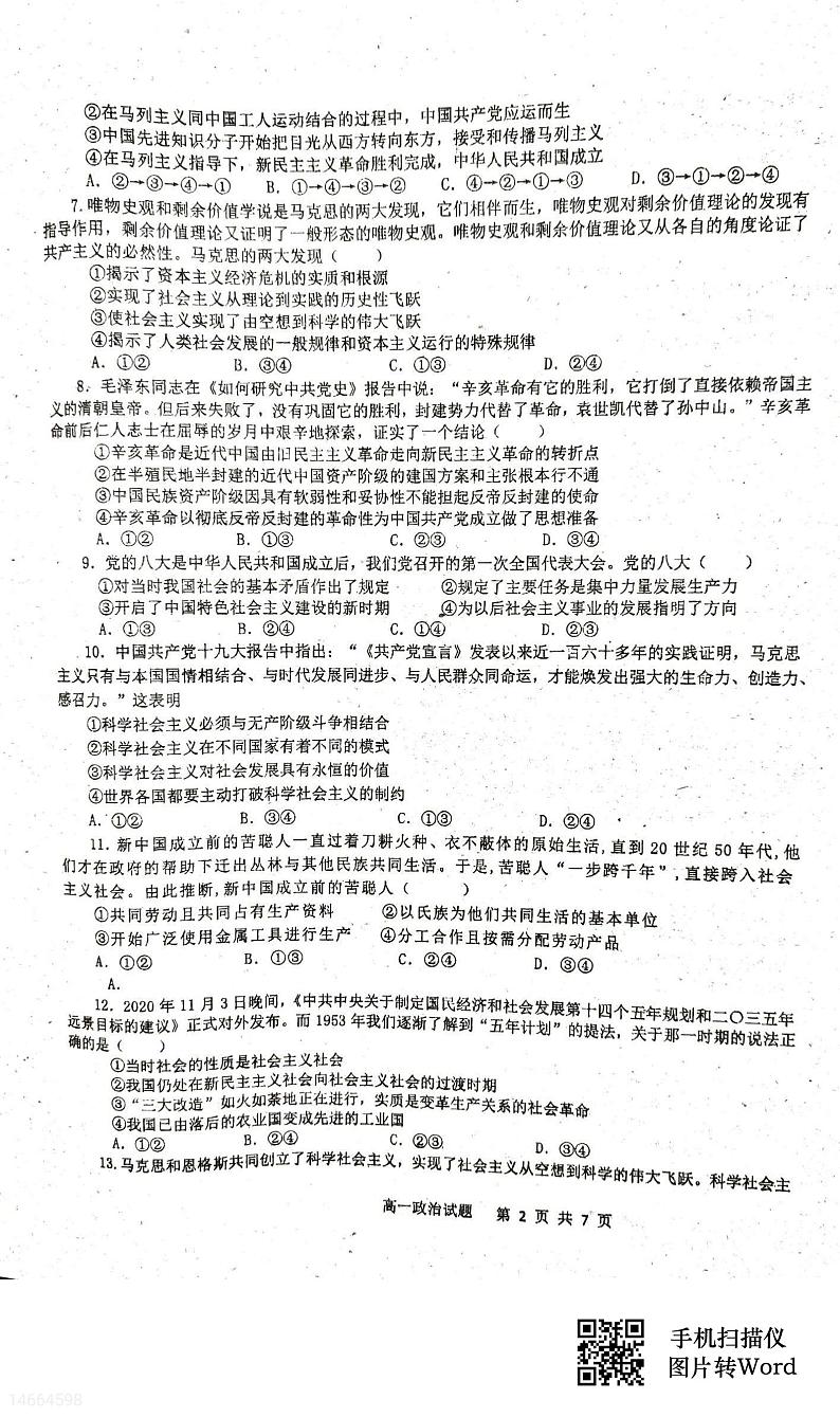 吉林省四校联考2023-2024学年高一上学期10月月考政治试题第2页