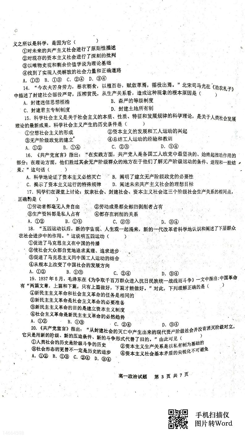 吉林省四校联考2023-2024学年高一上学期10月月考政治试题第3页