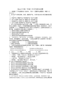 四川省雅安市名山区第三中学2023-2024学年高一上学期10月月考政治试题