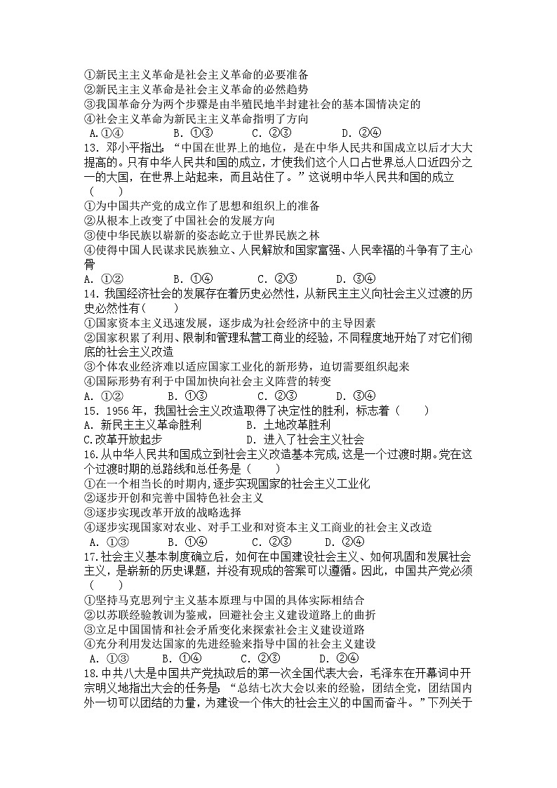 四川省雅安市名山区第三中学2023-2024学年高一上学期10月月考政治试题第3页