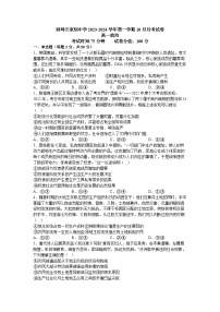 安徽省蚌埠田家炳中学2023-2024学年高一上学期10月月考政治试题