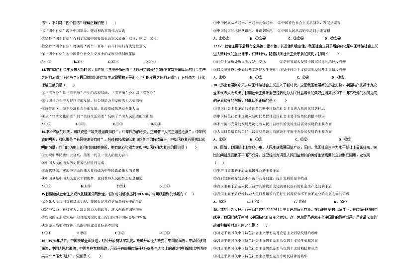 陕西省西安市蓝田县西安市大联考2023-2024学年高一上学期10月月考政治试题02