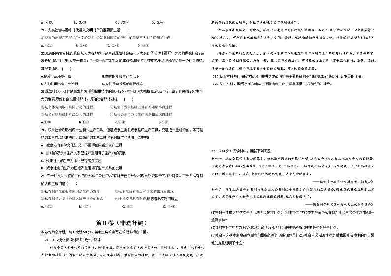 陕西省西安市蓝田县西安市大联考2023-2024学年高一上学期10月月考政治试题03