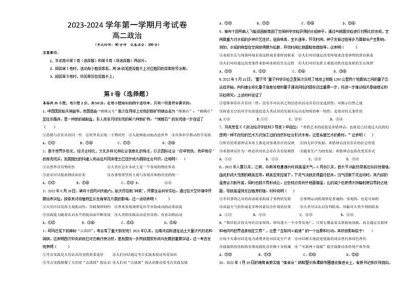 陕西省西安市蓝田县三校联考2023-2024学年高二上学期10月月考政治试题第1页