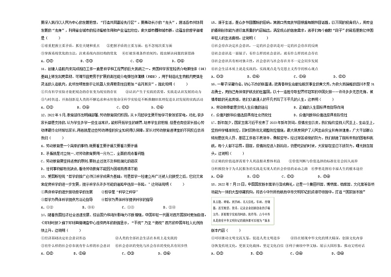 陕西省西安市蓝田县三校联考2023-2024学年高二上学期10月月考政治试题第2页