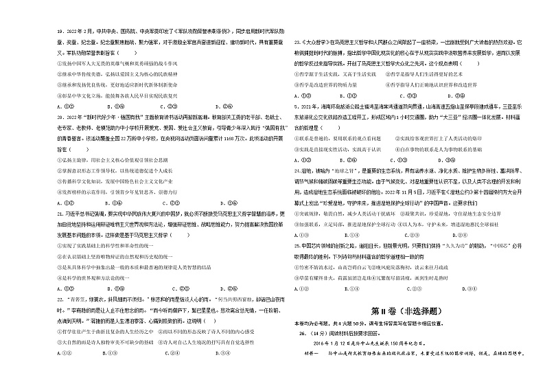 陕西省西安市蓝田县三校联考2023-2024学年高二上学期10月月考政治试题第3页