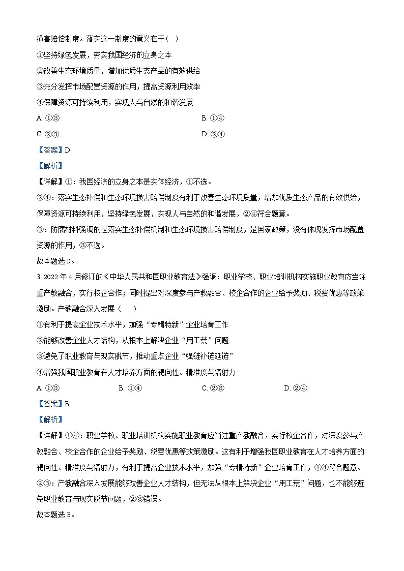 四川省南充高级中学2022-2023学年高三政治上学期第二次模拟试题（Word版附解析）02