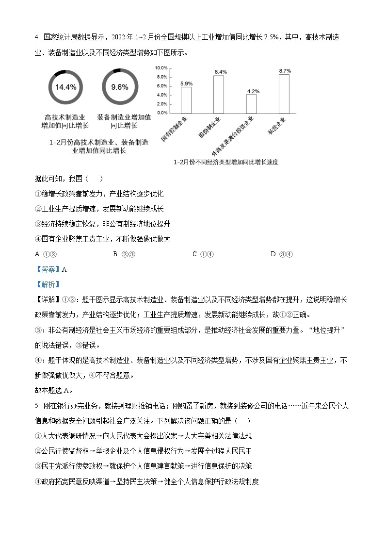 四川省南充高级中学2022-2023学年高三政治上学期第二次模拟试题（Word版附解析）03