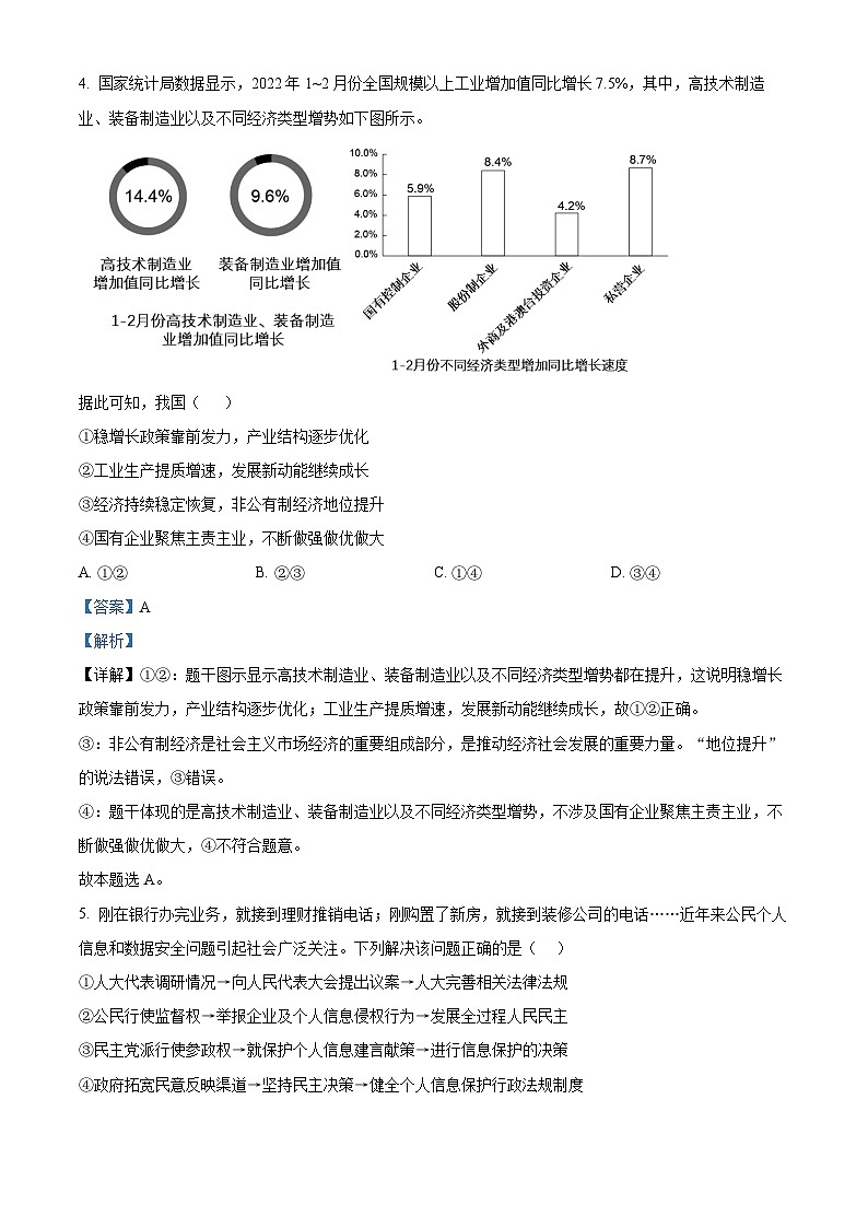 四川省南充高级中学2022-2023学年高三政治上学期第二次模拟试题（Word版附解析）03