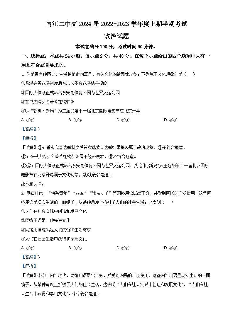 四川省内江市第二中学2022-2023学年高二政治上学期期中考试试题（Word版附解析）01