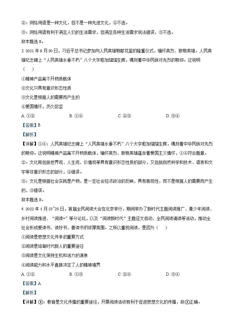 四川省内江市第二中学2022-2023学年高二政治上学期期中考试试题（Word版附解析）02