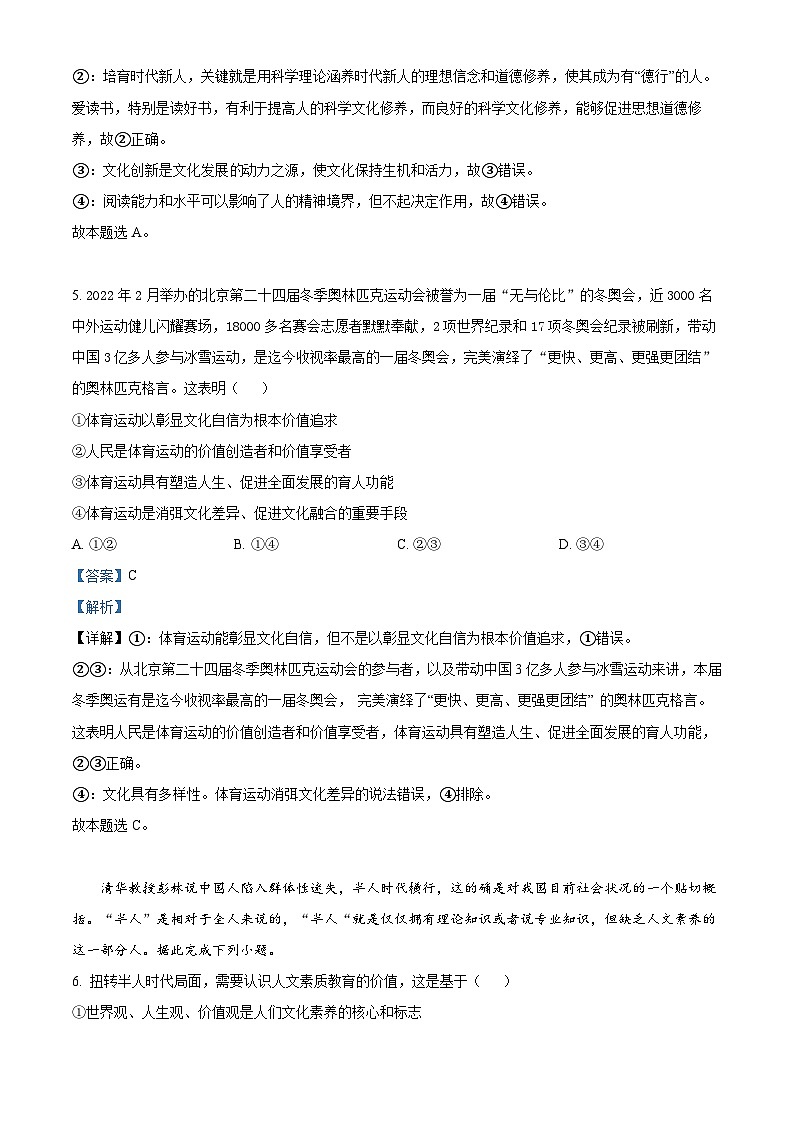 四川省内江市第二中学2022-2023学年高二政治上学期期中考试试题（Word版附解析）03