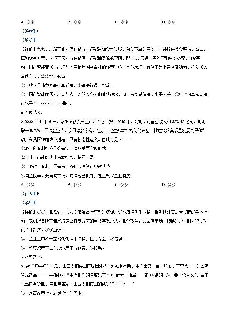 四川省内江市威远县威远中学2023-2024学年高三政治上学期第一次阶段性考试试题（Word版附解析）03