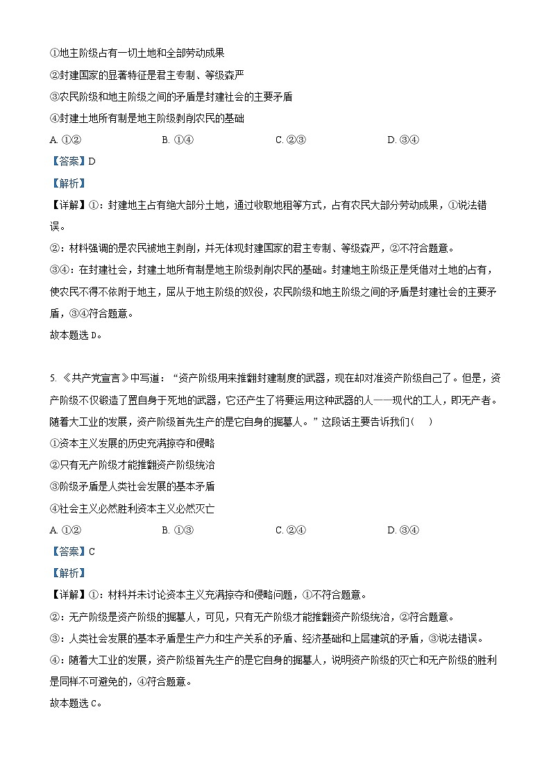 河南省青桐鸣2023-2024学年高一上学期第一次联考政治试题  Word版含解析第3页