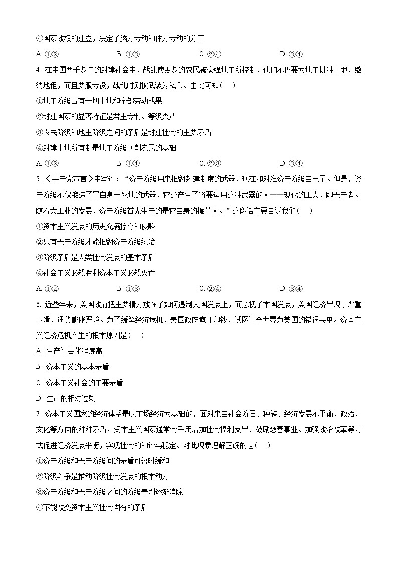 河南省青桐鸣2023-2024学年高一上学期第一次联考政治试题  Word版无答案第2页