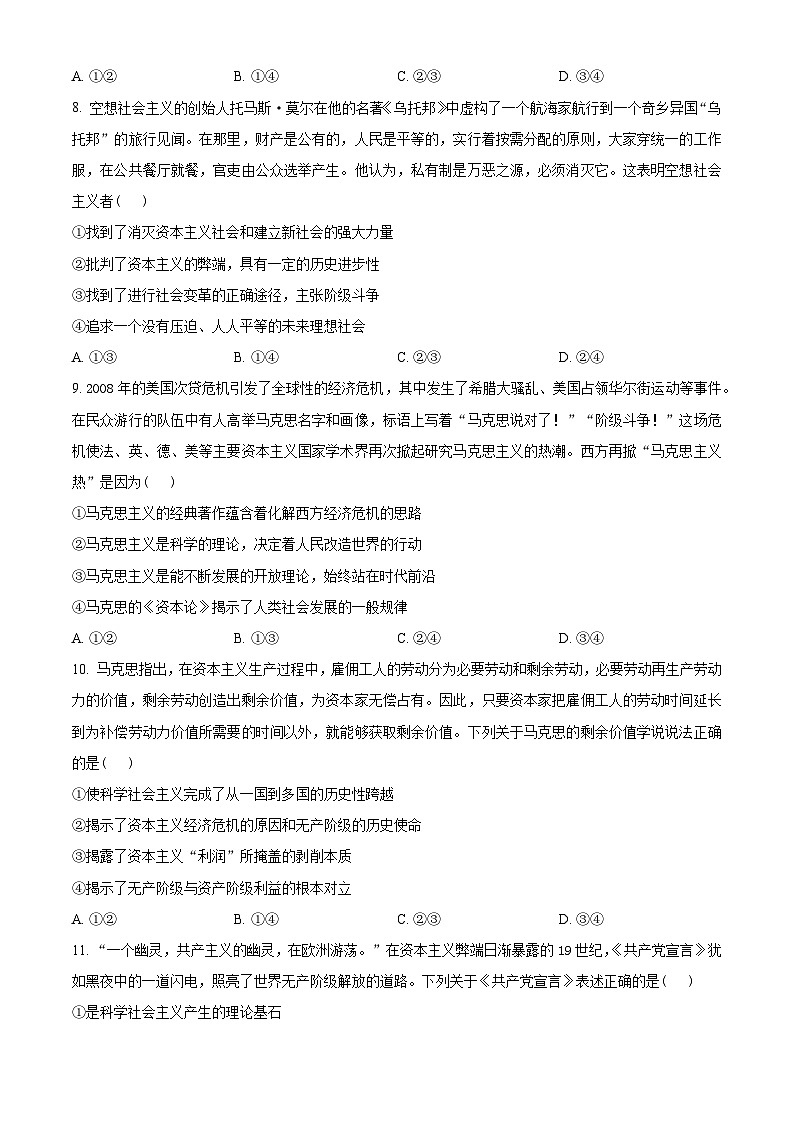 河南省青桐鸣2023-2024学年高一上学期第一次联考政治试题  Word版无答案第3页