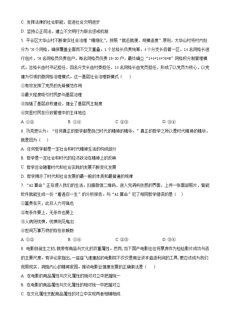 四川省泸县第五中学2023-2024学年高二上学期10月月考政治试题（原卷版）第2页