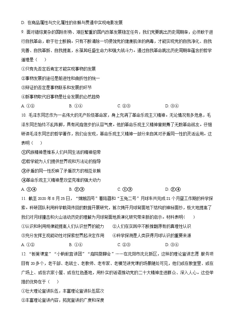 四川省泸县第五中学2023-2024学年高二上学期10月月考政治试题（原卷版）第3页