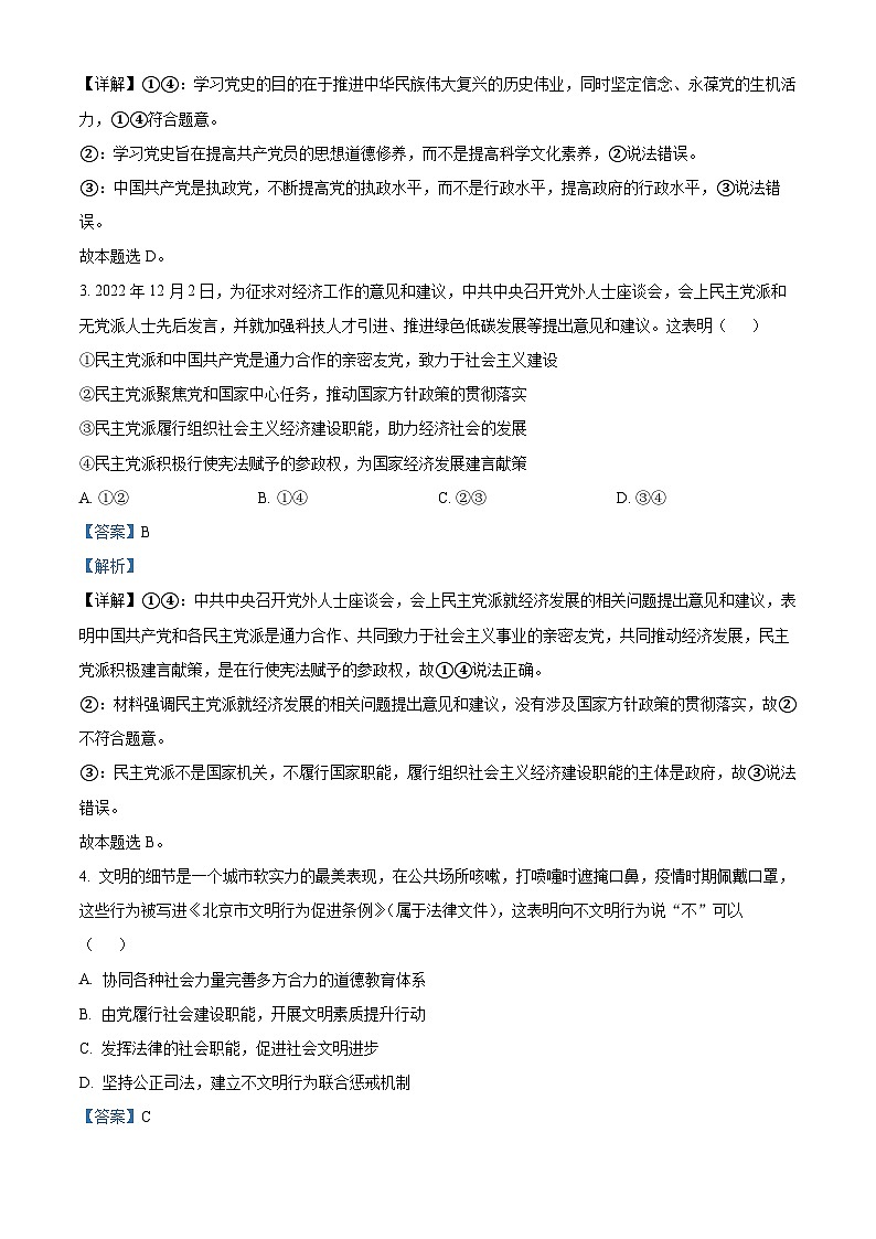四川省泸县第五中学2023-2024学年高二上学期10月月考政治试题 Word版含解析第2页
