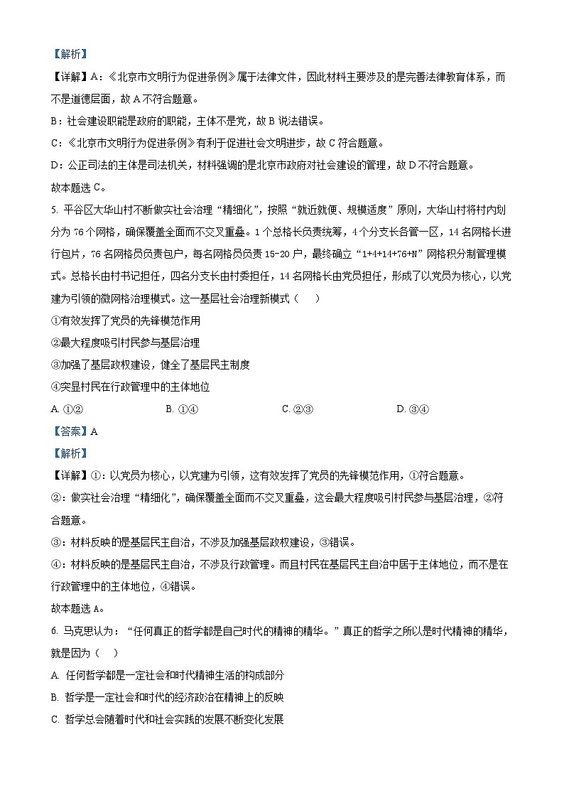 四川省泸县第五中学2023-2024学年高二上学期10月月考政治试题 Word版含解析第3页