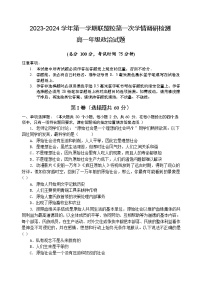 江苏省盐城市五校联盟校2023-2024学年高一上学期10月第一次学情调研检测思想政治试卷（Word版含解析）