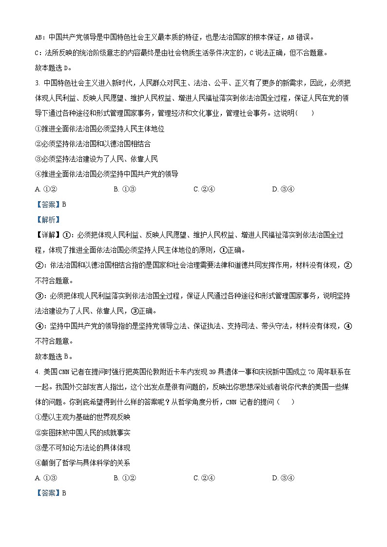 四川省宜宾市第四中学2023-2024学年高二政治上学期9月月考试题（Word版附解析）02