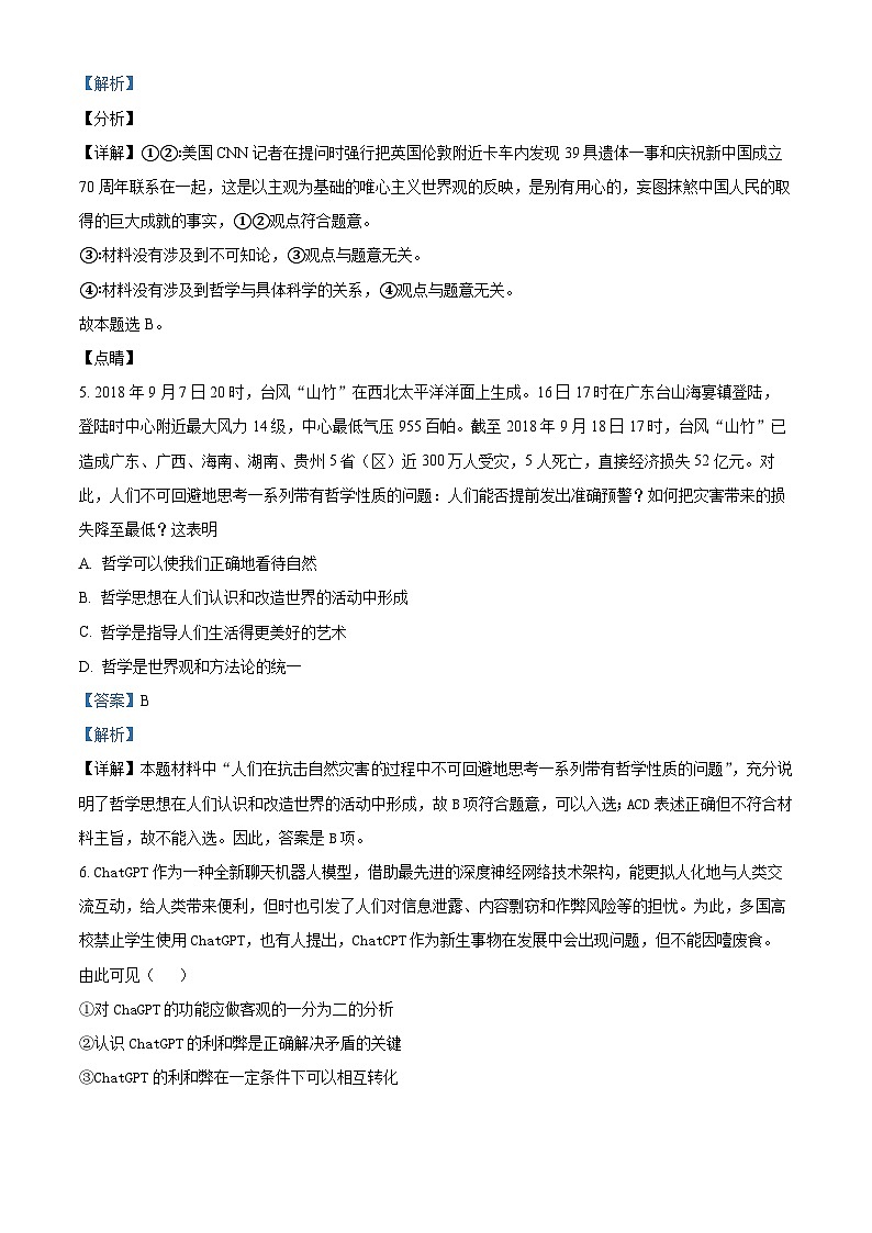 四川省宜宾市第四中学2023-2024学年高二政治上学期9月月考试题（Word版附解析）03
