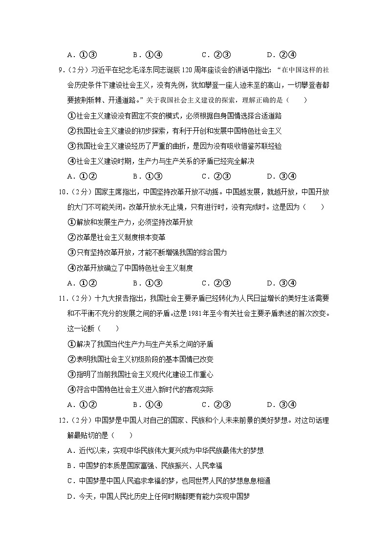 2021-2022学年北京师大附中高一（上）期中政治试卷(1)第3页