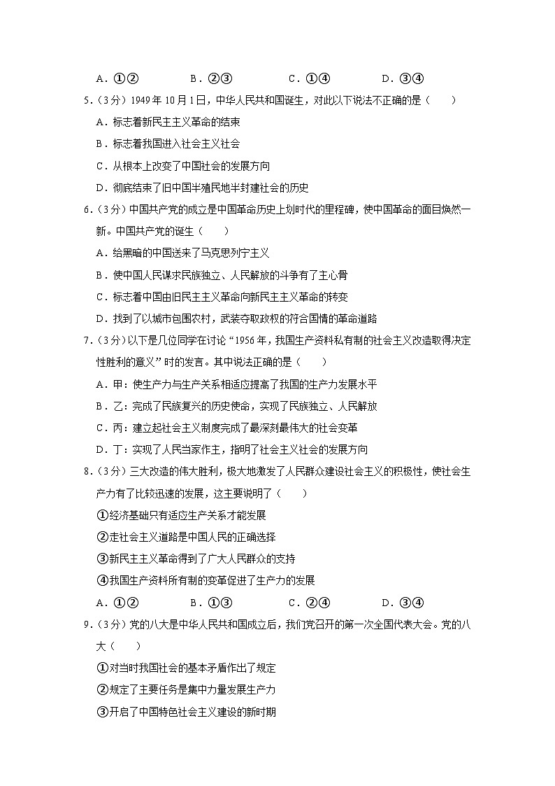 2021-2022学年北京四中高一（上）期中政治试卷(1)第2页