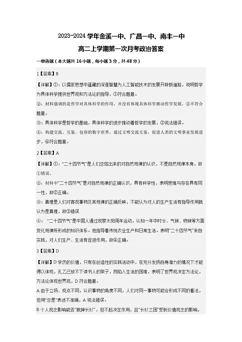 三校月考政治答案第1页