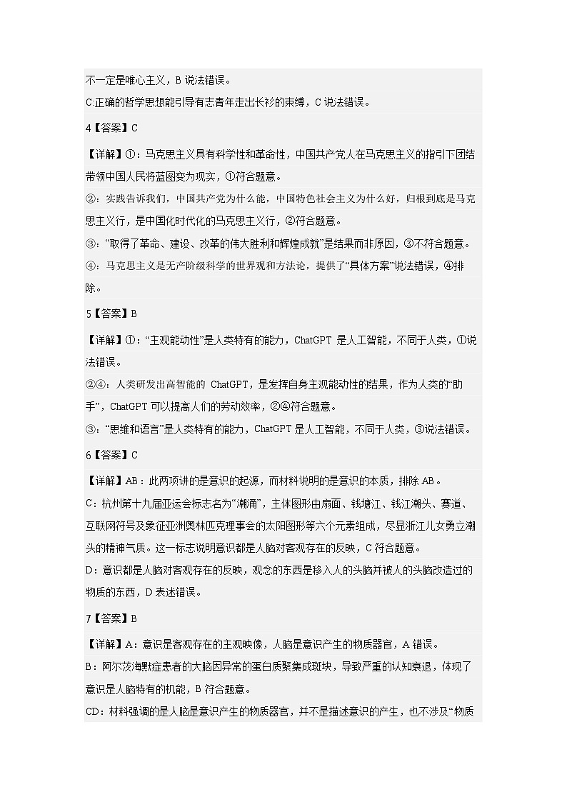 三校月考政治答案第2页