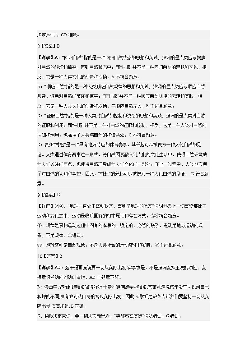 三校月考政治答案第3页