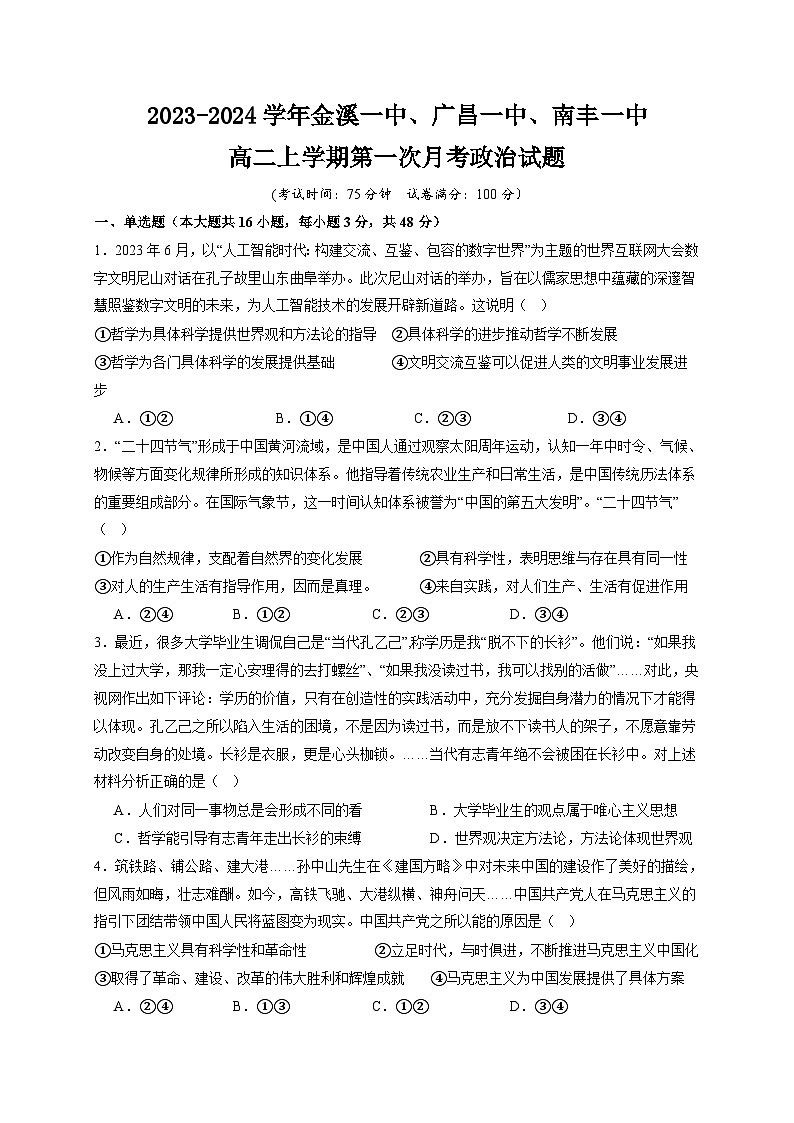 三校月考政治试卷第1页