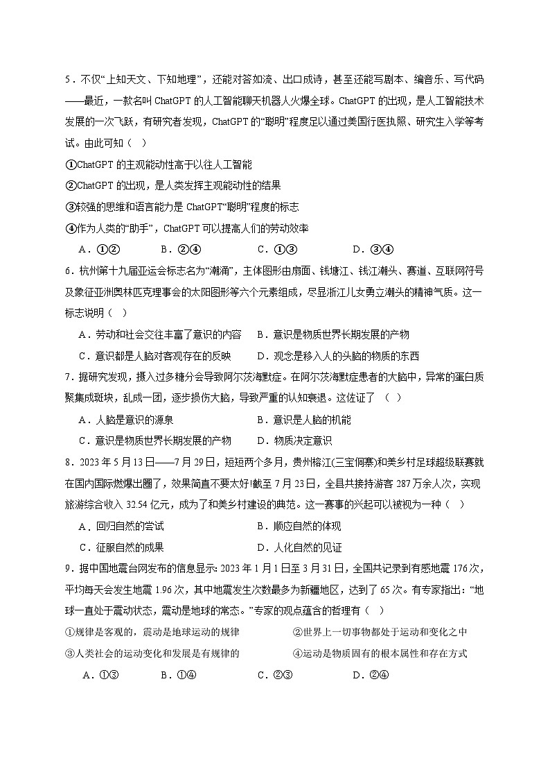 三校月考政治试卷第2页