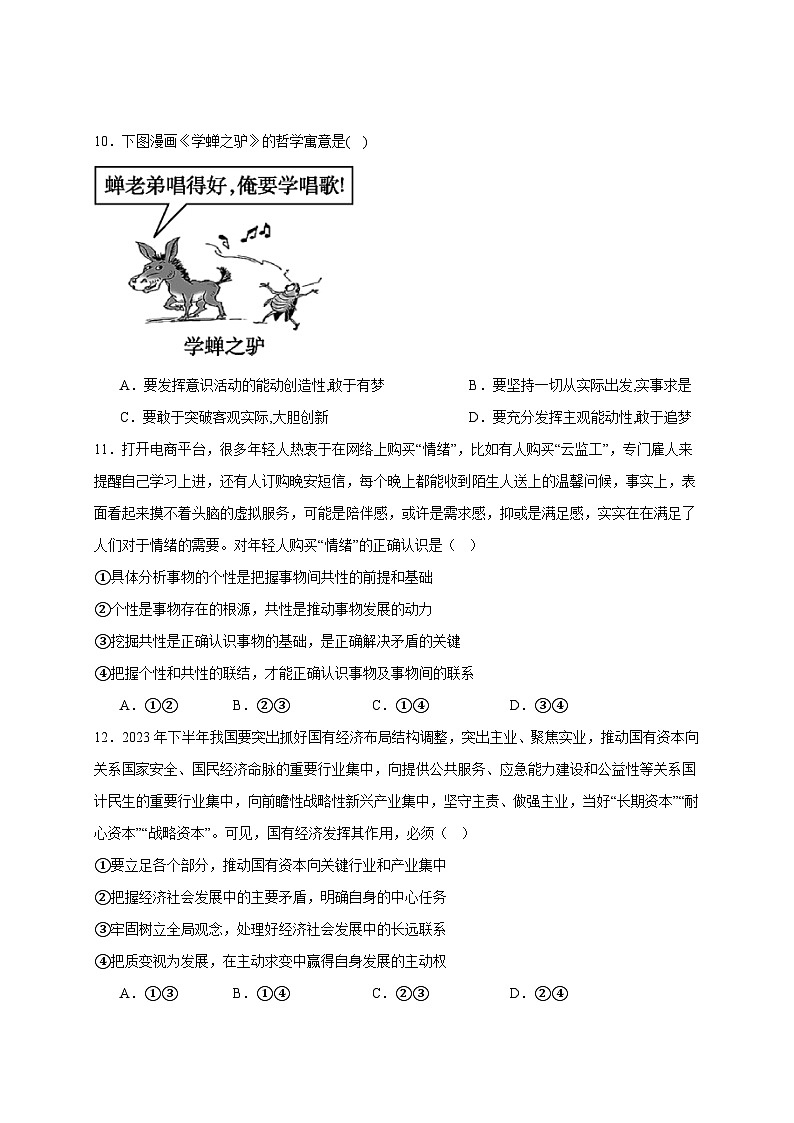 三校月考政治试卷第3页