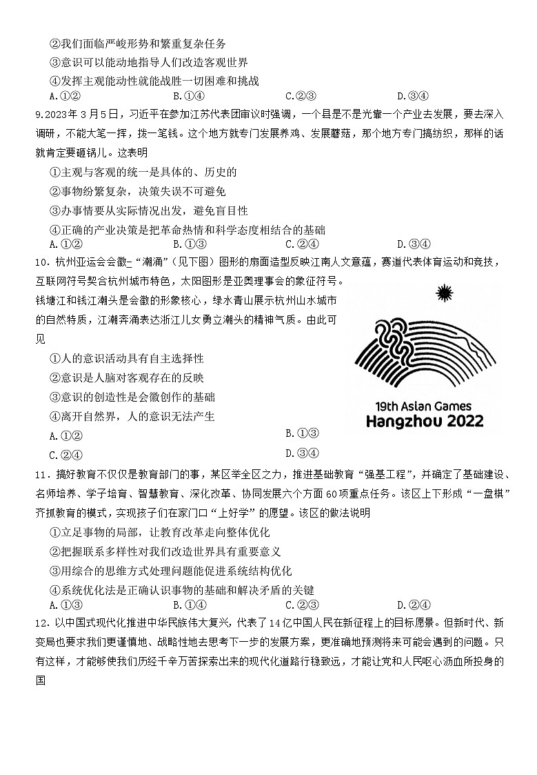 安徽省部分名校2023-2024学年高二上学期10月阶段检测联考政治试题（月考）第3页