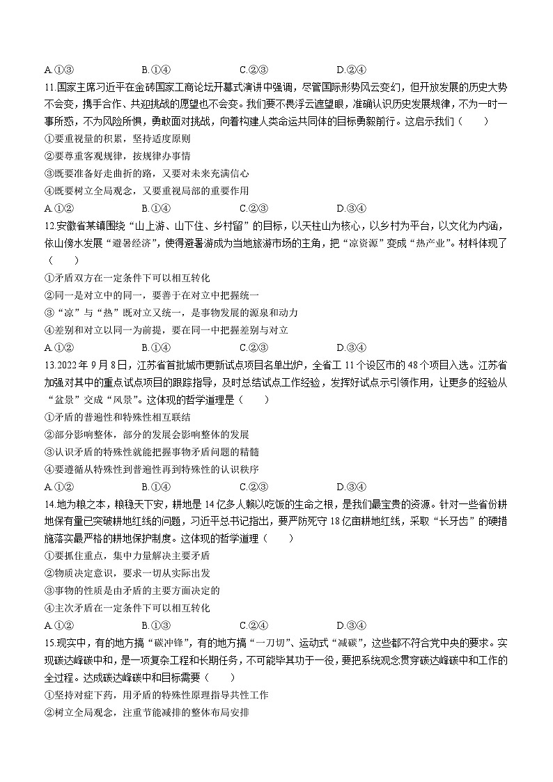 吉林省四校联考2023-2024学年高二上学期10月月考政治试题第3页