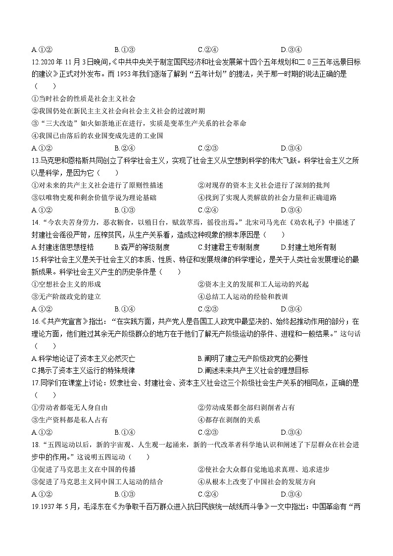 吉林省四校联考2023-2024学年高一上学期10月月考政治试题第3页