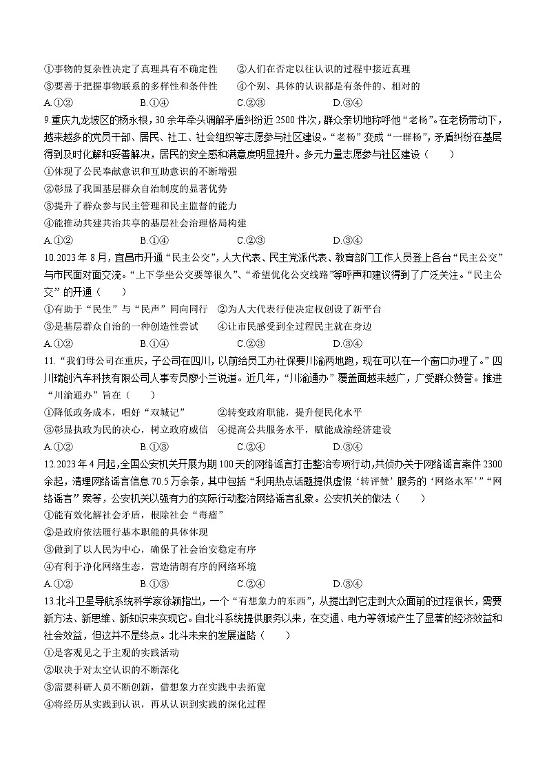 重庆西南大学附属中学校2023--2024学年高二上学期10月阶段性检测政治试题第3页