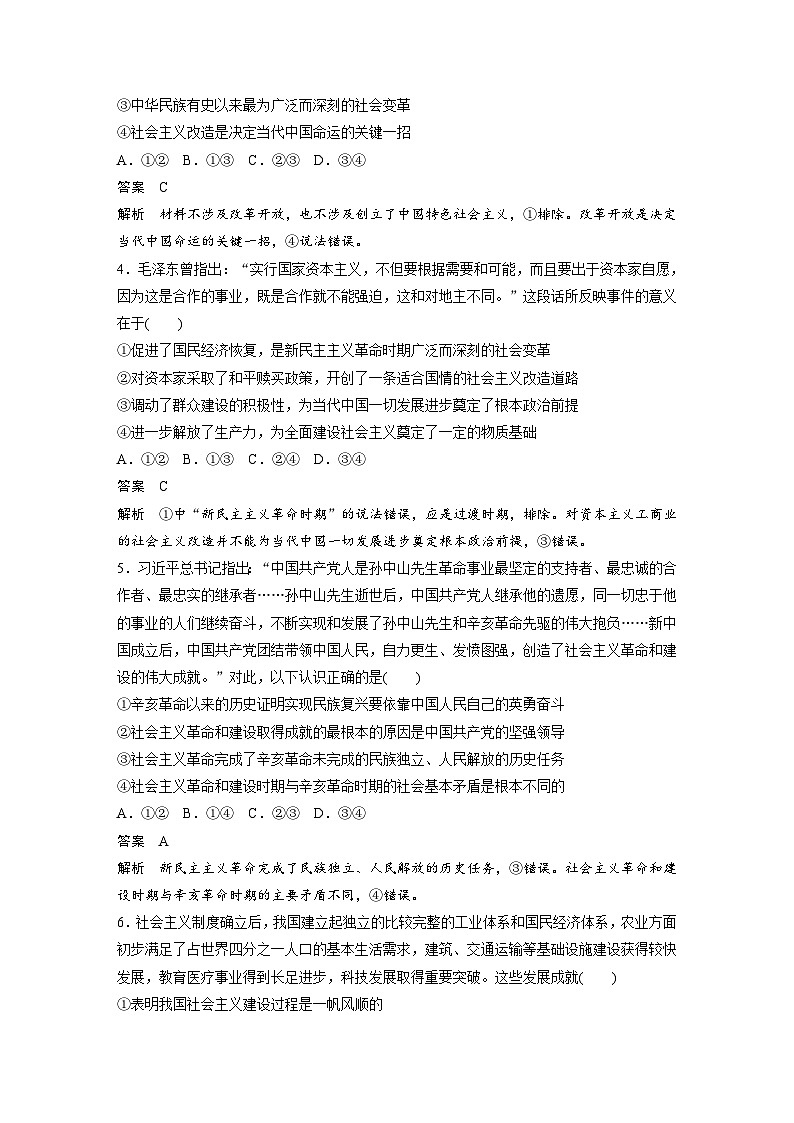 （部编版）高考政治一轮复习学案必修1　阶段检测1（含解析）02
