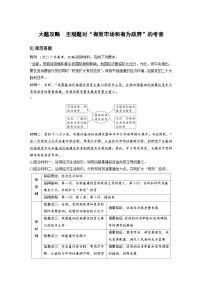 （部编版）高考政治一轮复习学案必修2　大题攻略　主观题对“有效市场和有为政府”的考查（含解析）