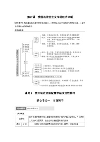 （部编版）高考政治一轮复习学案必修2　第6课　课时1　使市场在资源配置中起决定性作用（含解析）