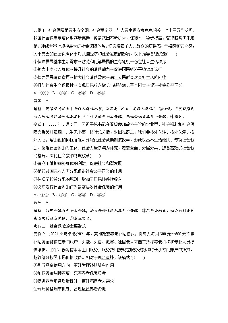 （部编版）高考政治一轮复习学案必修2　第8课　课时2　我国的社会保障（含解析）第3页