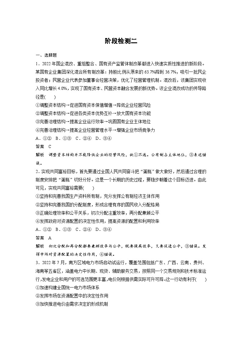 （部编版）高考政治一轮复习学案必修2　阶段检测2（含解析）第1页