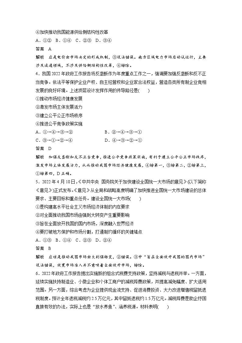 （部编版）高考政治一轮复习学案必修2　阶段检测2（含解析）第2页