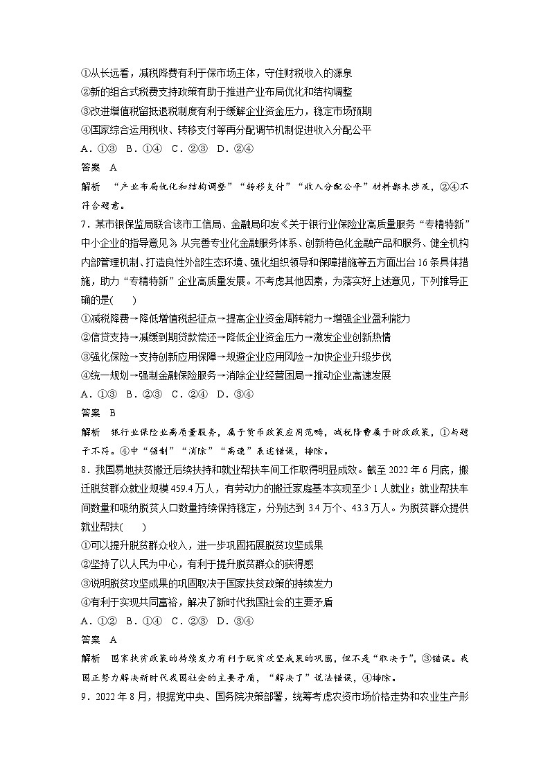 （部编版）高考政治一轮复习学案必修2　阶段检测2（含解析）第3页