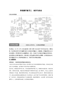 （部编版）高考政治一轮复习学案必修2　阶段提升复习2　经济与社会（含解析）