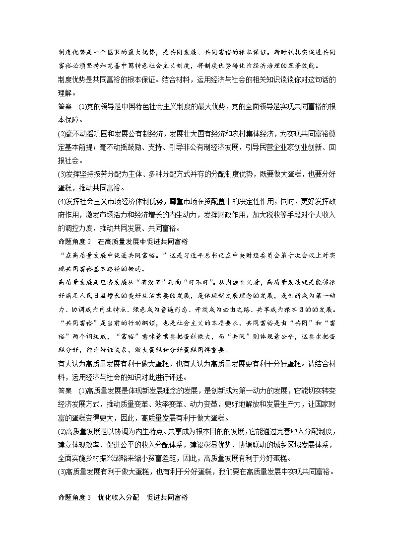 （部编版）高考政治一轮复习学案必修2　阶段提升复习2　经济与社会（含解析）第2页