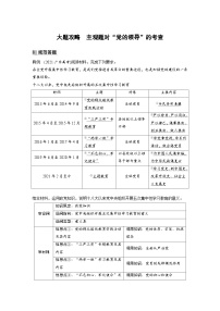 （部编版）高考政治一轮复习学案必修3　大题攻略　主观题对“党的领导”的考查（含解析）