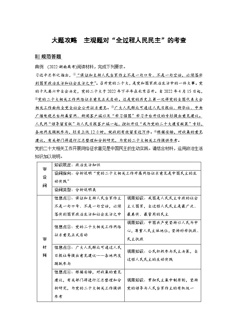 （部编版）高考政治一轮复习学案必修3　大题攻略　主观题对“全过程人民民主”的考查（含解析）第1页
